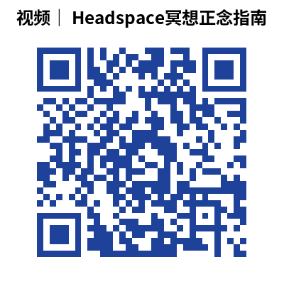 视频｜ Headspace冥想正念指南