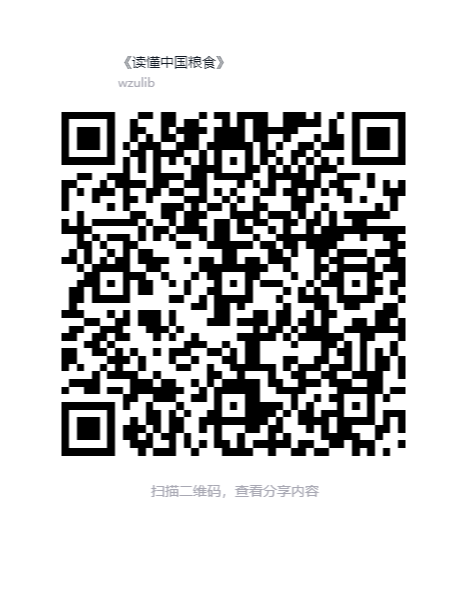 《读懂中国粮食》