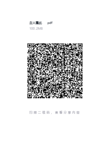 血火鏖战