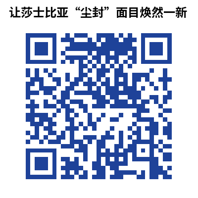 让莎士比亚“尘封”面目焕然一新