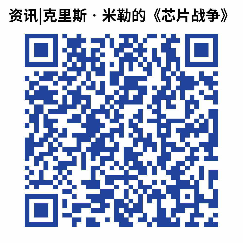 资讯_克里斯•米勒的《芯片战争》