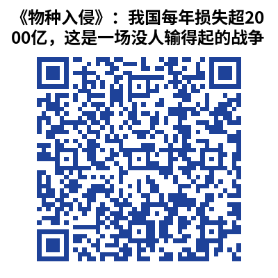 《物种入侵》:我国每年损失超2000亿,这是一场没人输得起的战争