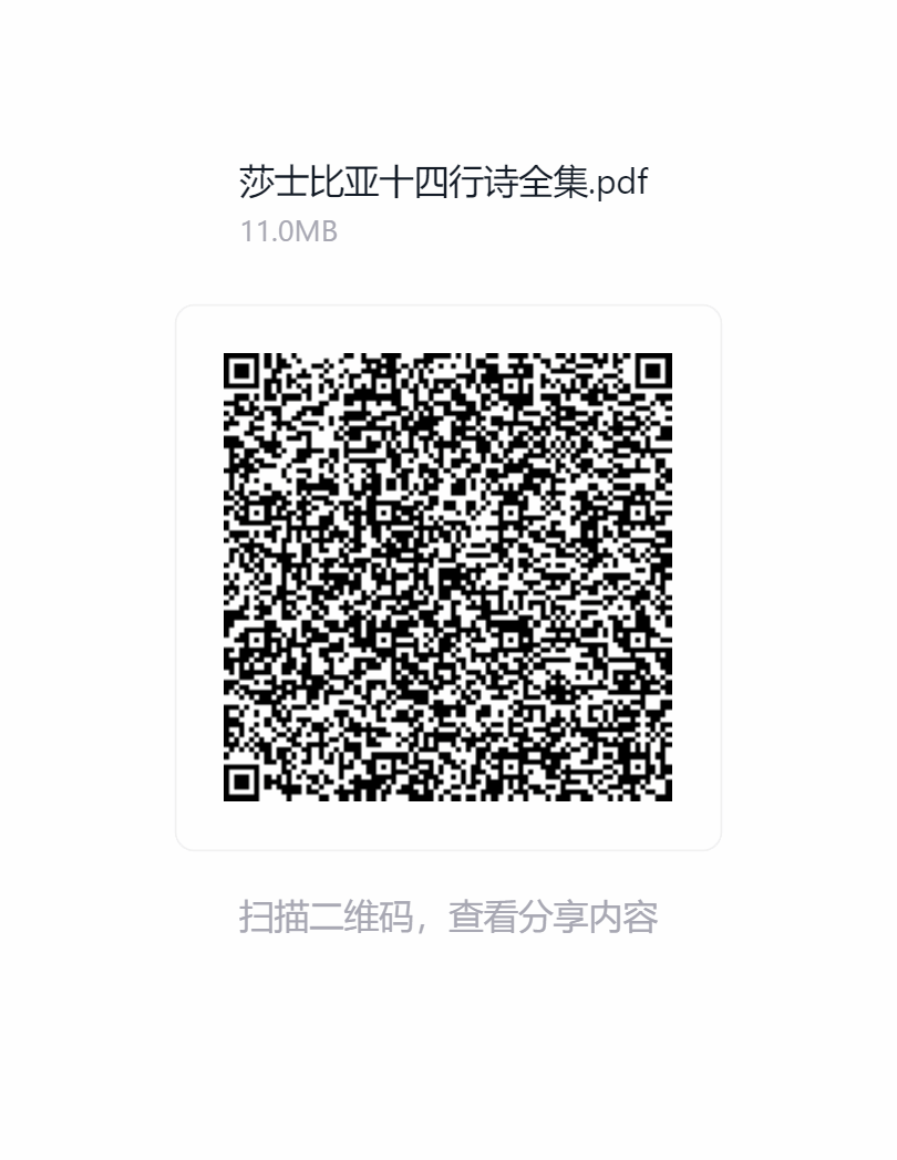 莎士比亚十四行诗全集