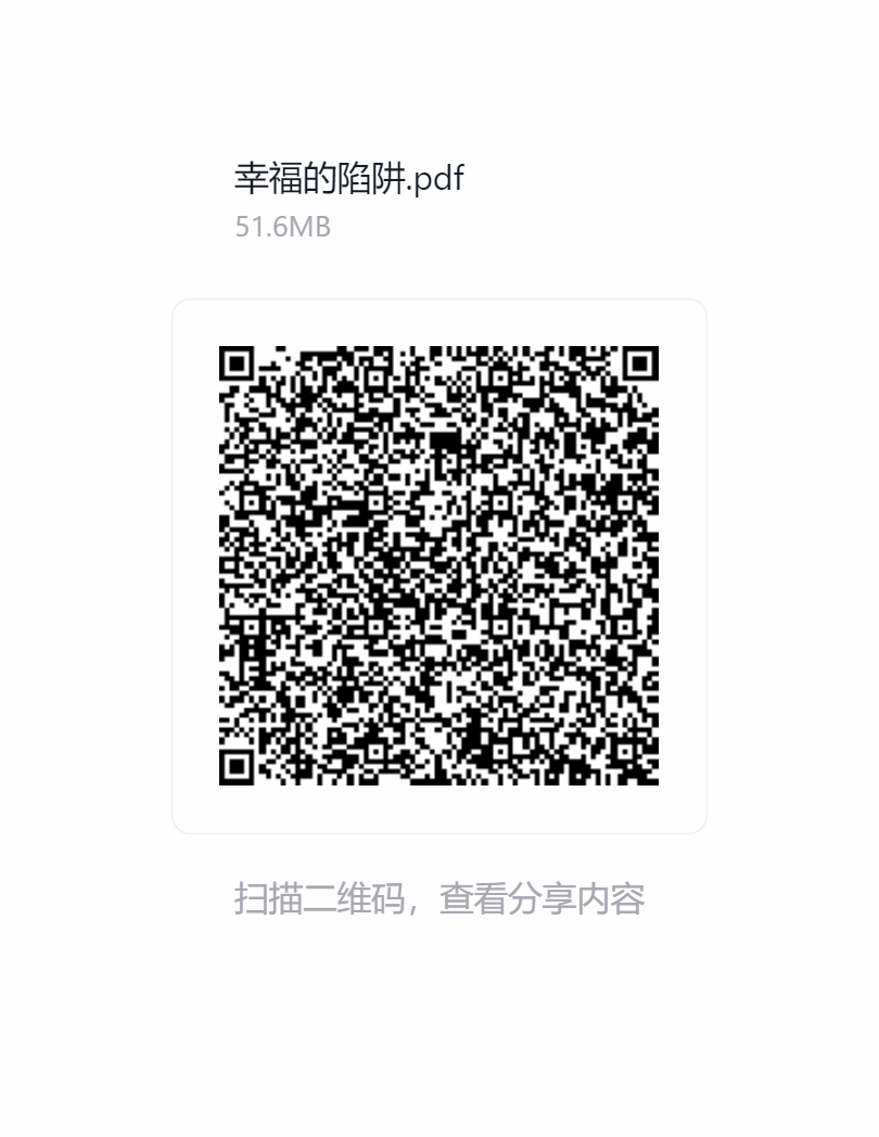 幸福的陷阱 (1)